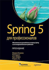 Cover: Spring 5 для профессионалов