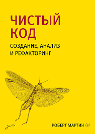Cover: Чистая архитектура (Мартин)