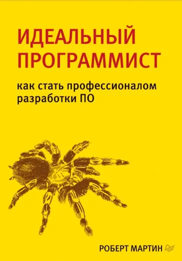 Cover: Чистая архитектура (Мартин)